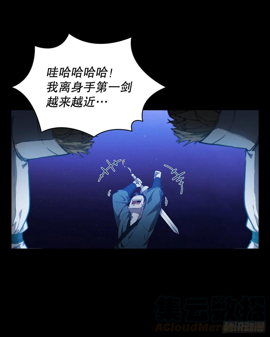 《这个剑客有点抠》3.偶遇流氓 第4页