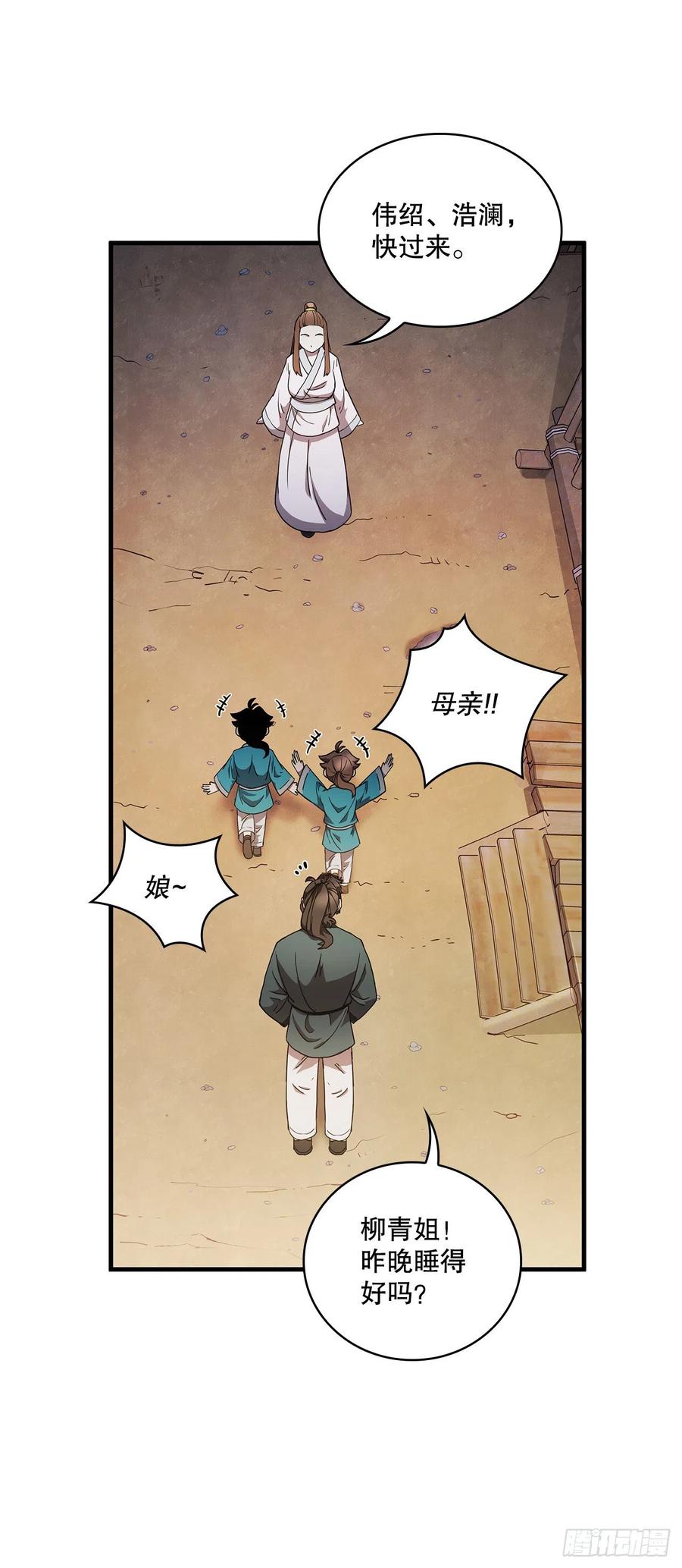 《这个剑客有点抠》3.偶遇流氓 第20页
