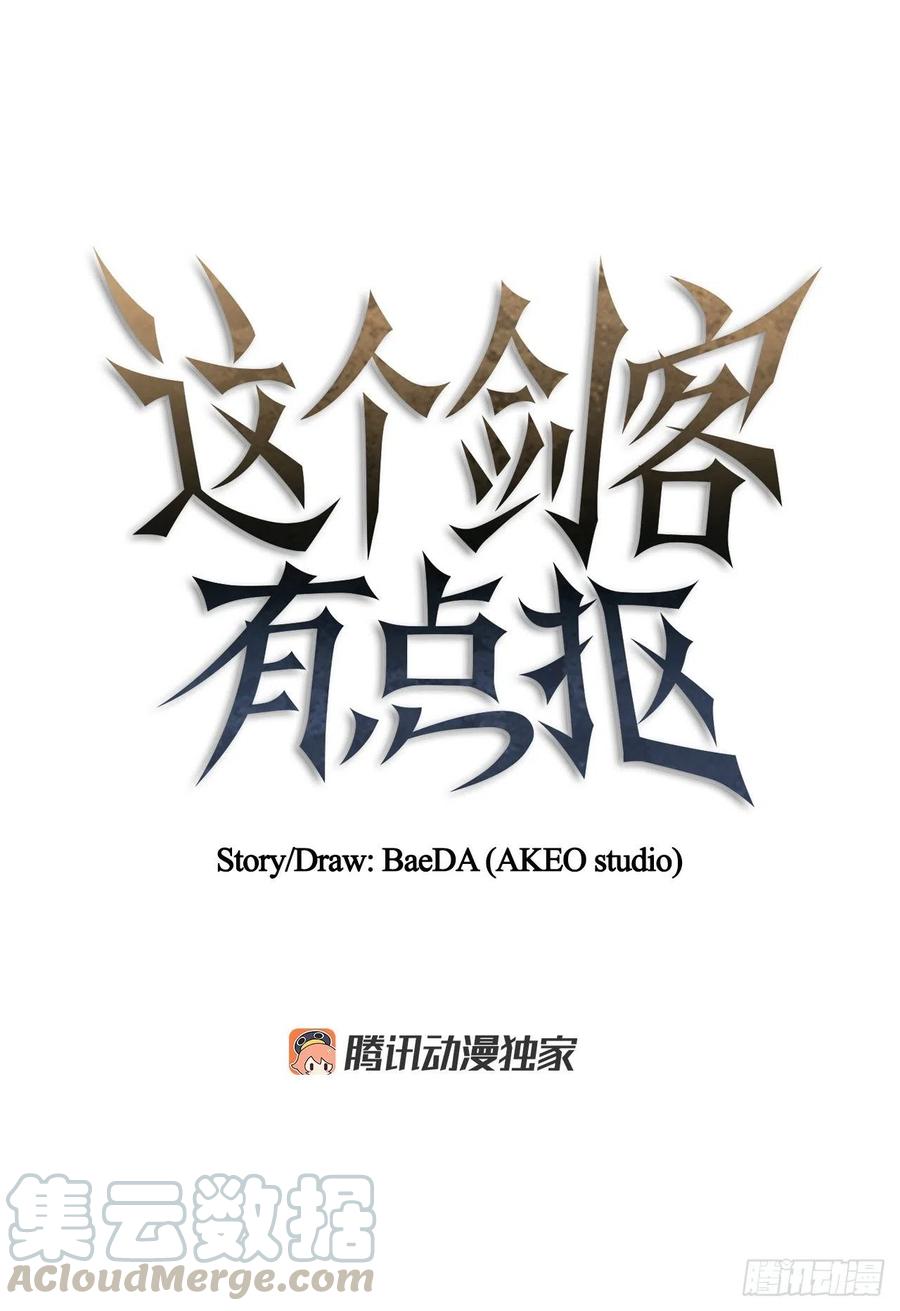 《这个剑客有点抠》3.偶遇流氓 第13页
