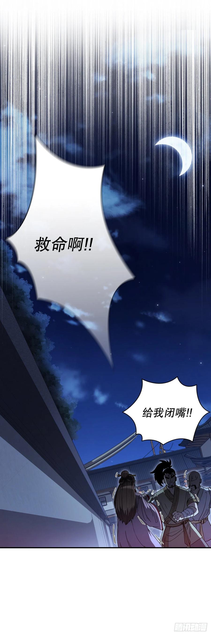 《这个剑客有点抠》3.偶遇流氓 第47页