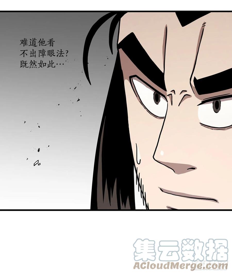 《这个剑客有点抠》48.密谋策划 第37页