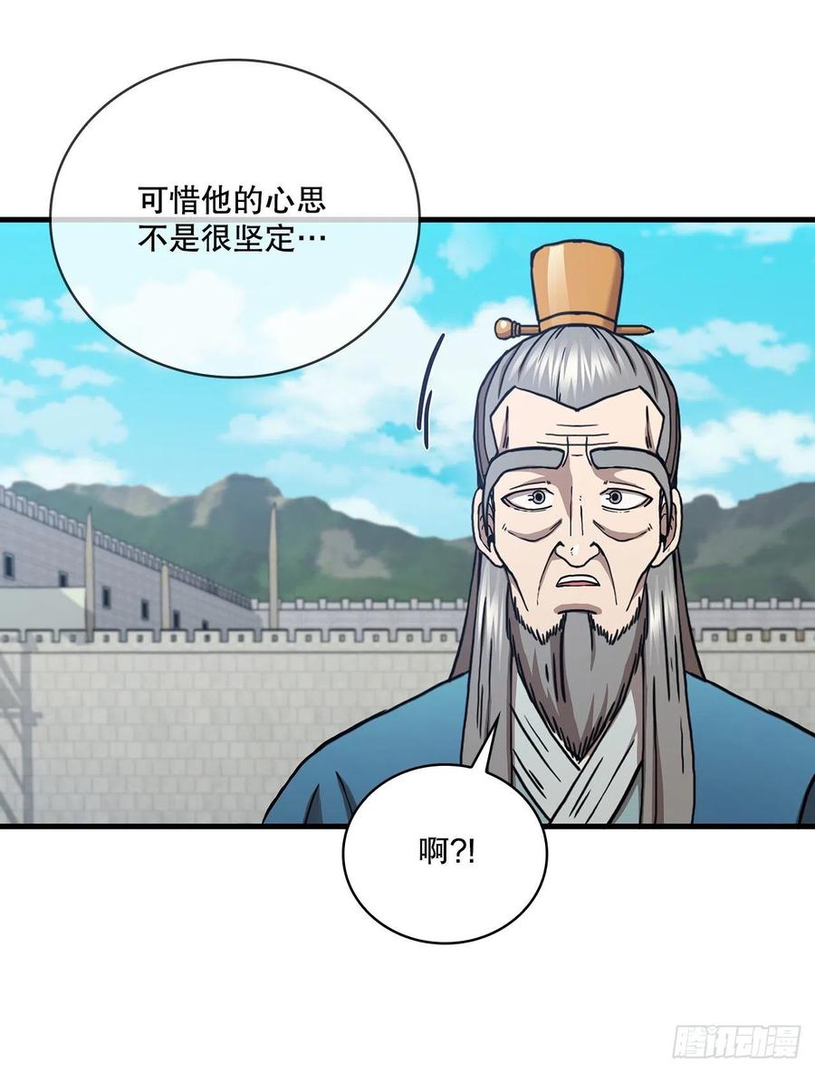 《这个剑客有点抠》48.密谋策划 第60页