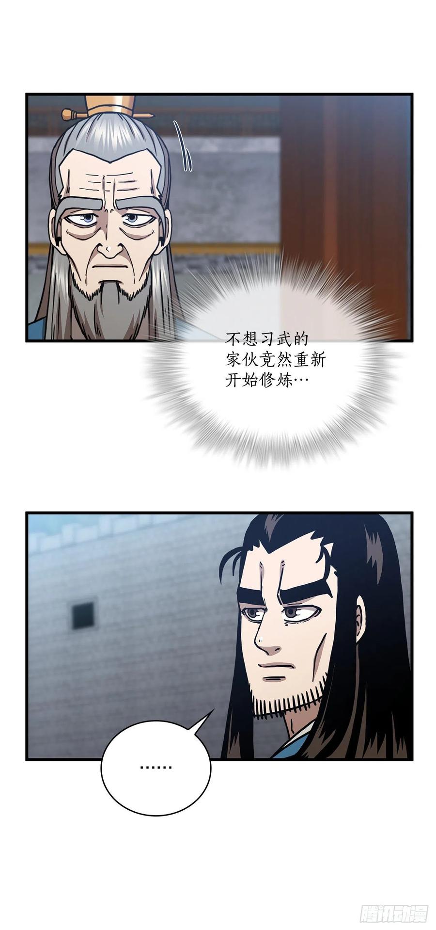 《这个剑客有点抠》48.密谋策划 第54页