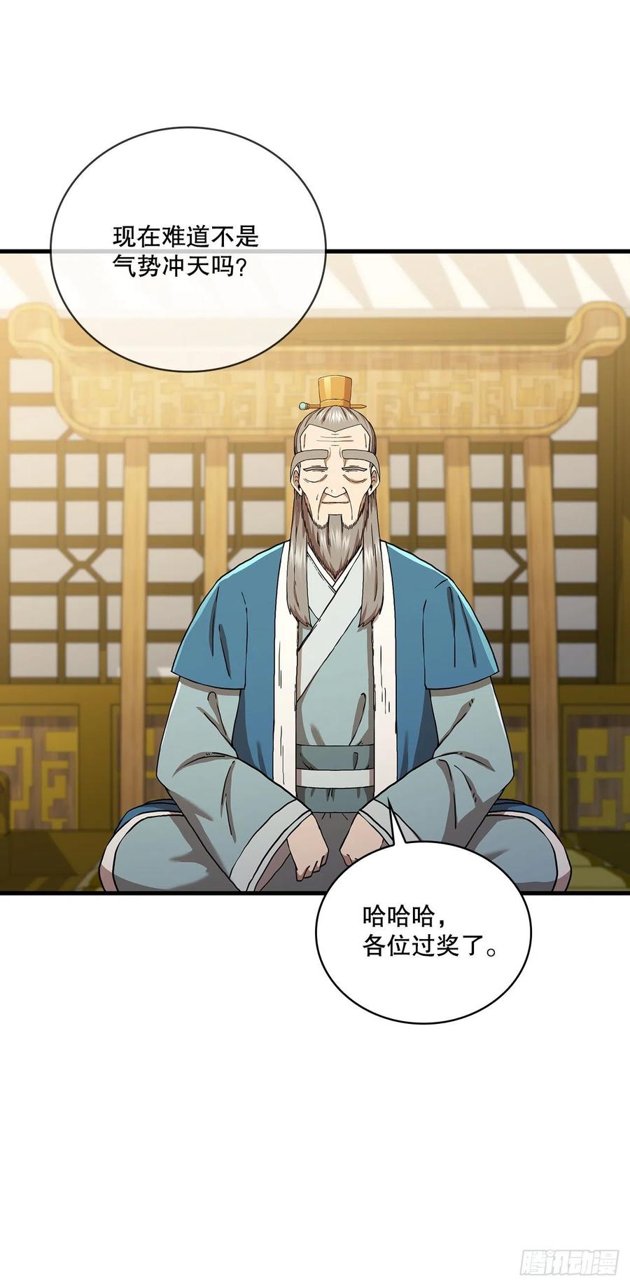 《这个剑客有点抠》48.密谋策划 第5页