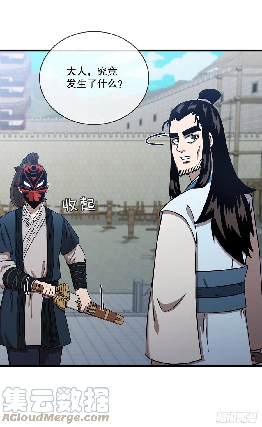 《这个剑客有点抠》48.密谋策划 第52页