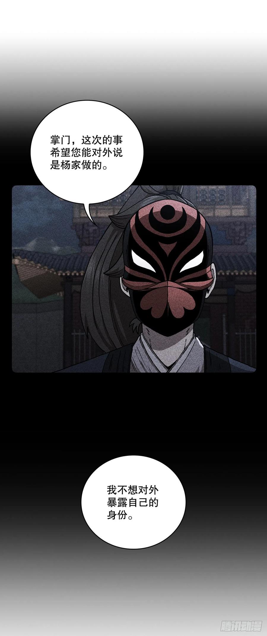 《这个剑客有点抠》48.密谋策划 第6页