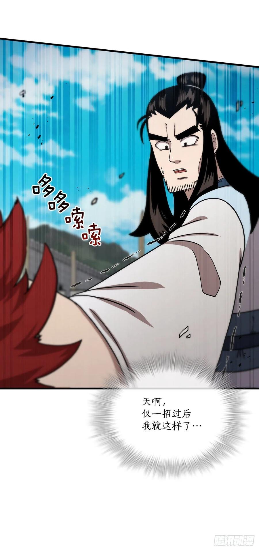 《这个剑客有点抠》48.密谋策划 第33页