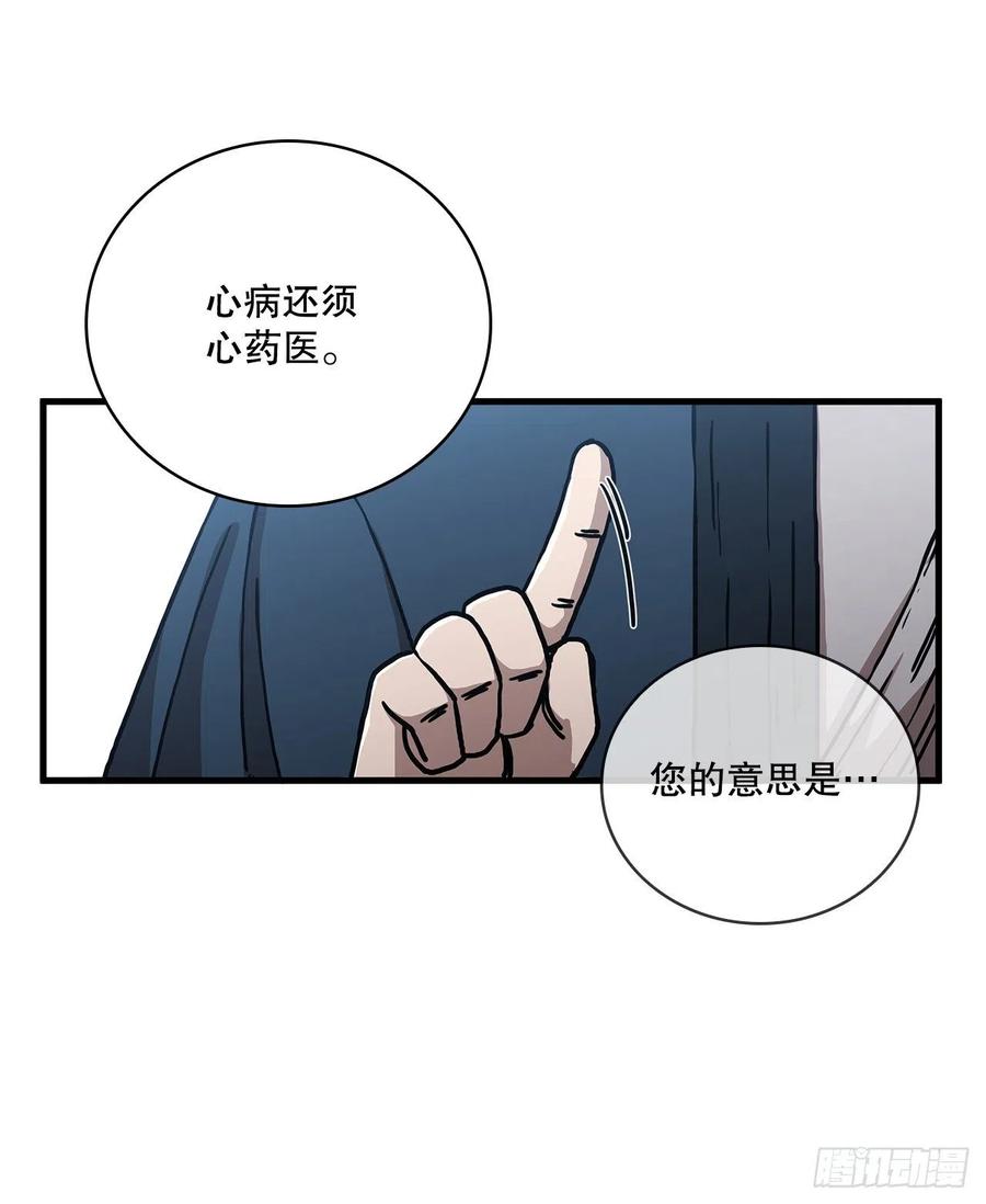 《这个剑客有点抠》48.密谋策划 第65页
