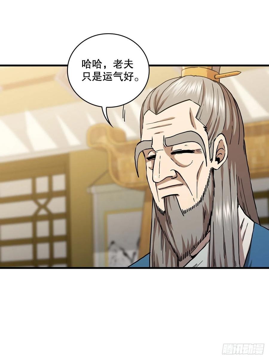 《这个剑客有点抠》48.密谋策划 第3页
