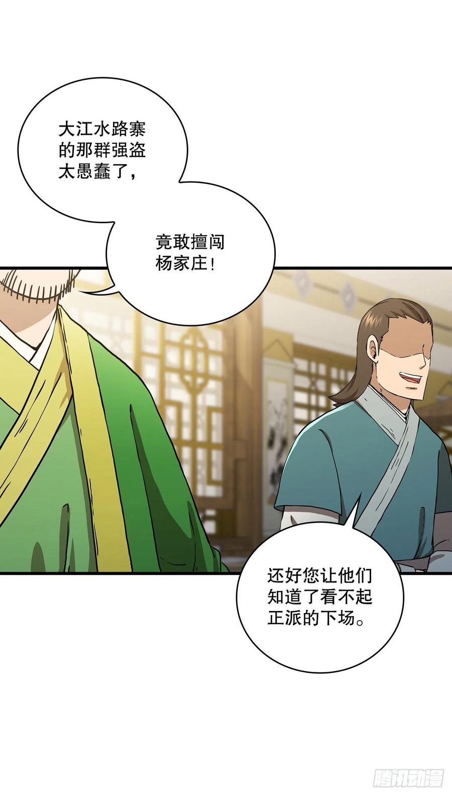 《这个剑客有点抠》48.密谋策划 第2页