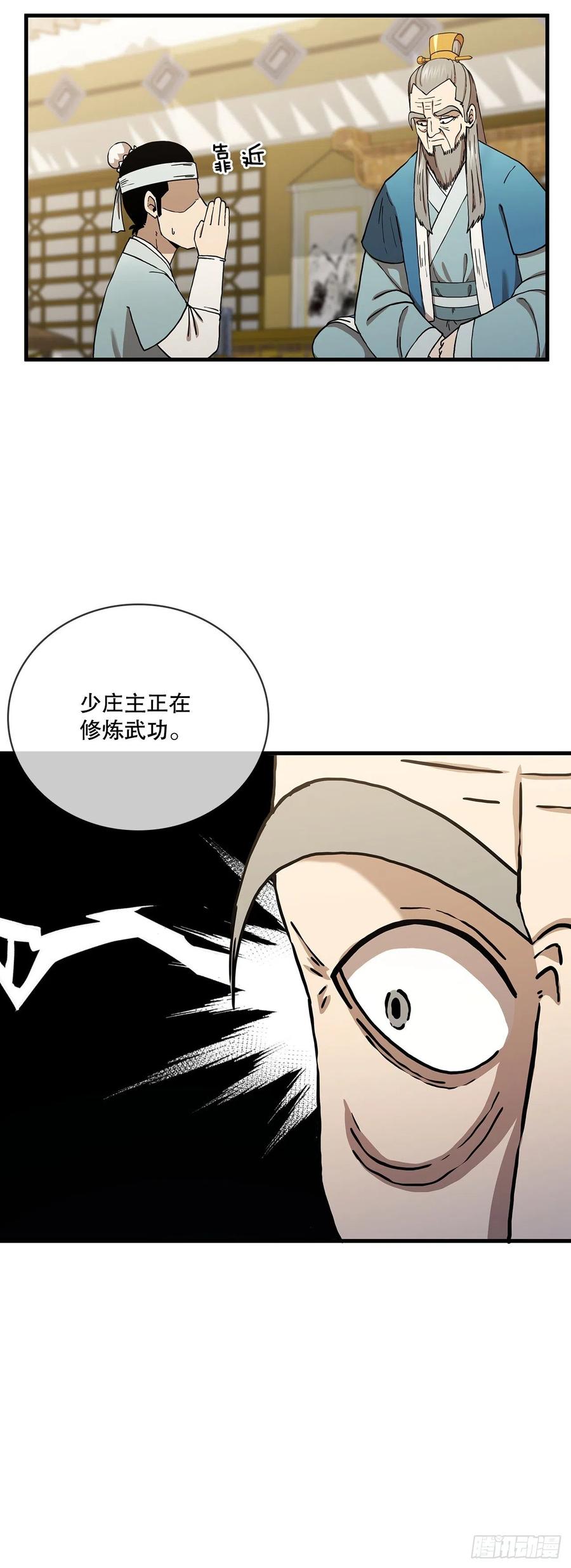 《这个剑客有点抠》48.密谋策划 第11页