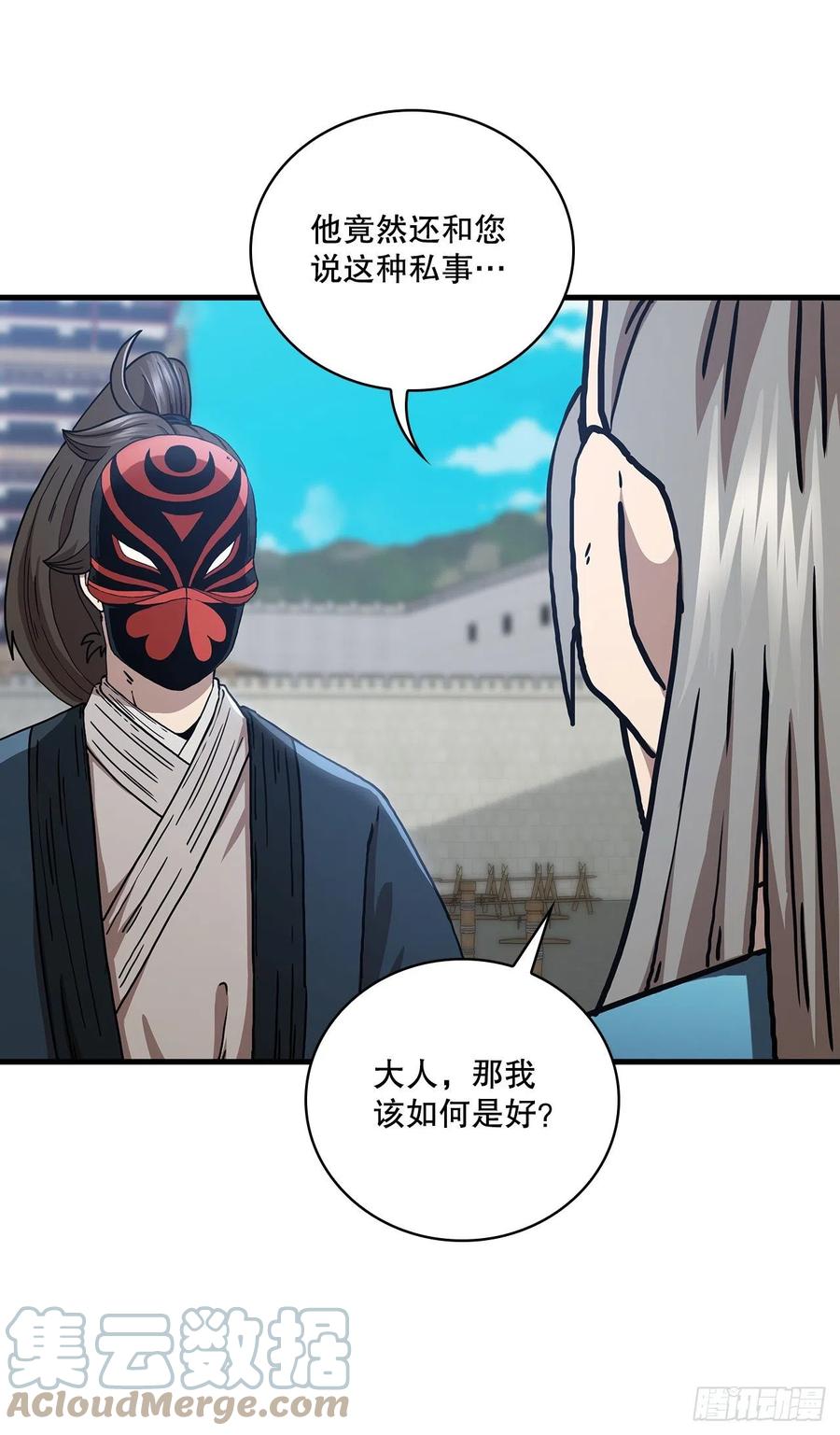 《这个剑客有点抠》48.密谋策划 第64页