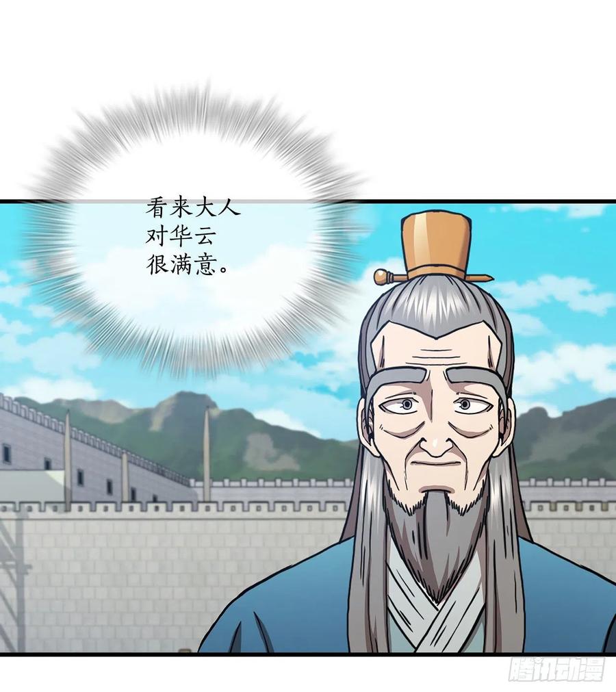 《这个剑客有点抠》48.密谋策划 第59页