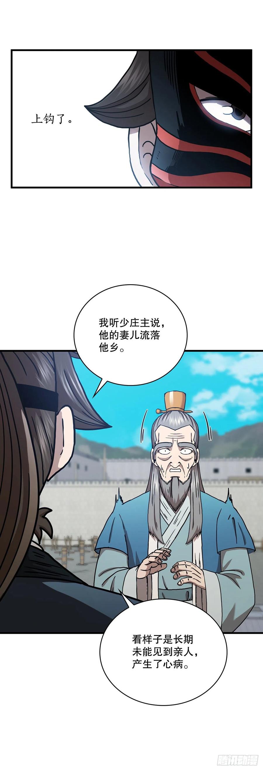 《这个剑客有点抠》48.密谋策划 第63页