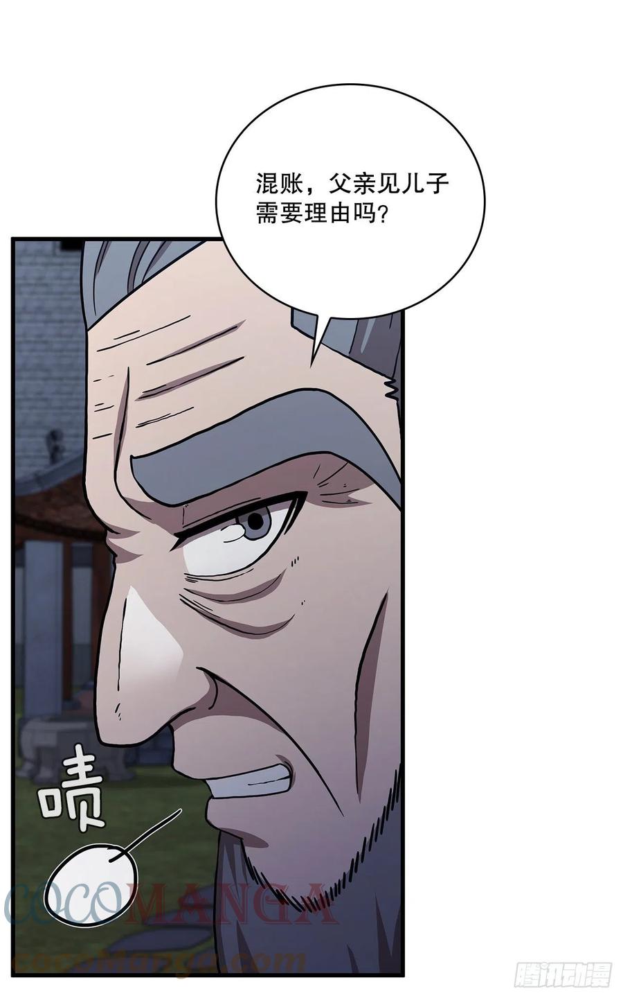 《这个剑客有点抠》49.父亲的抉择 第37页