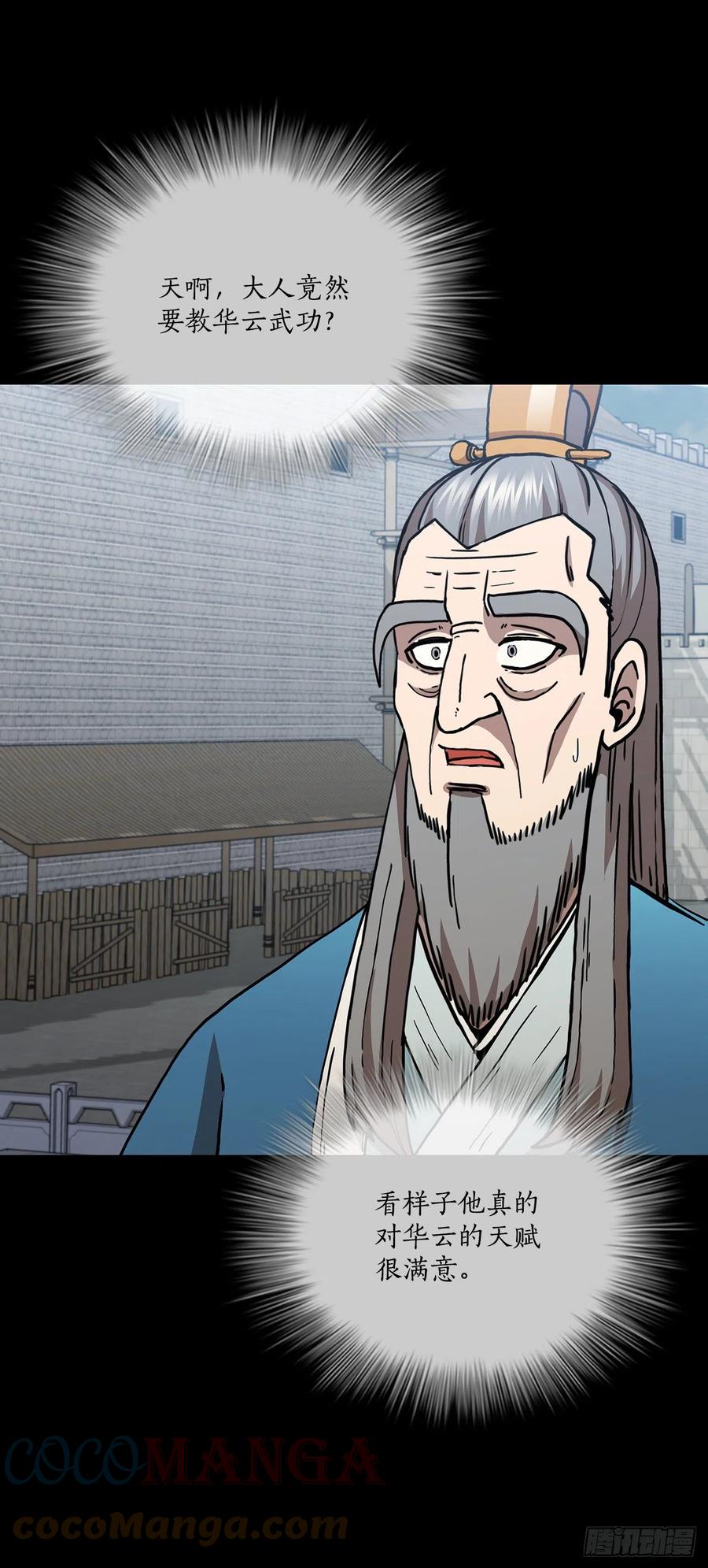 《这个剑客有点抠》49.父亲的抉择 第25页