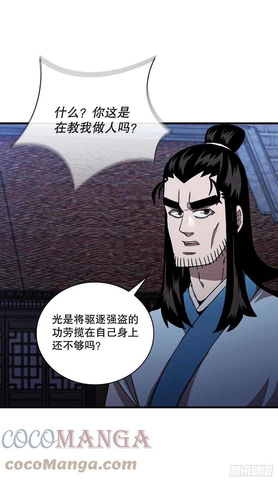 《这个剑客有点抠》49.父亲的抉择 第43页
