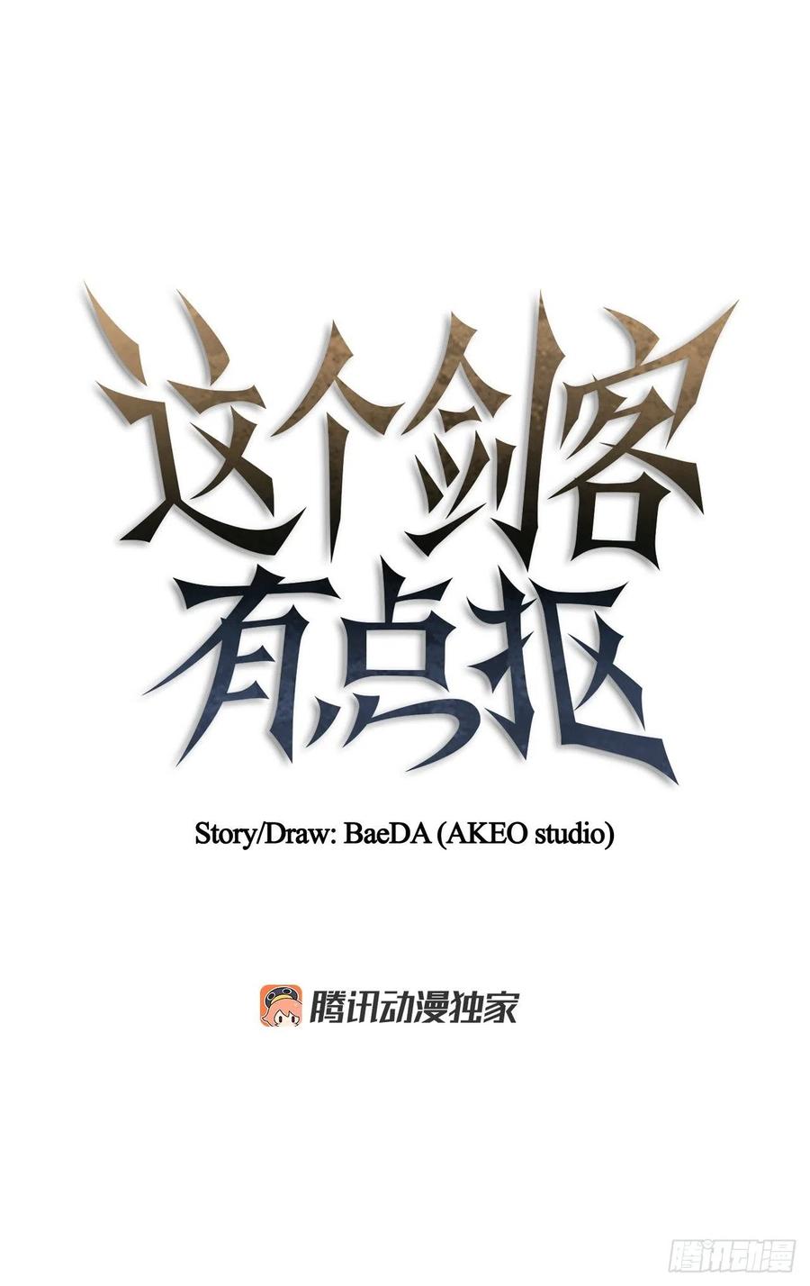 《这个剑客有点抠》49.父亲的抉择 第17页