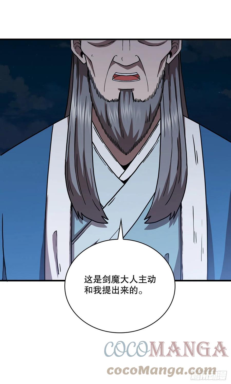 《这个剑客有点抠》49.父亲的抉择 第49页