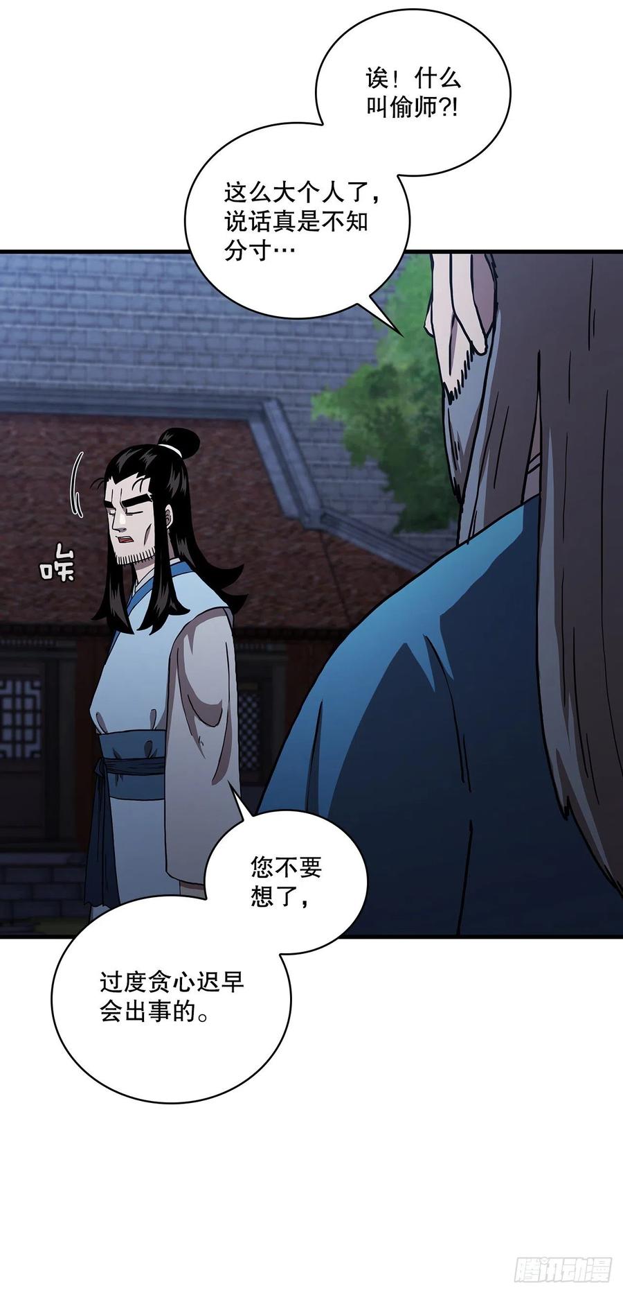 《这个剑客有点抠》49.父亲的抉择 第42页