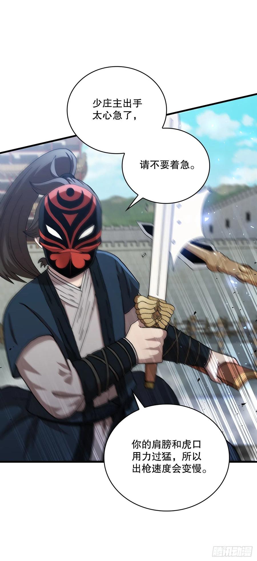 《这个剑客有点抠》49.父亲的抉择 第20页