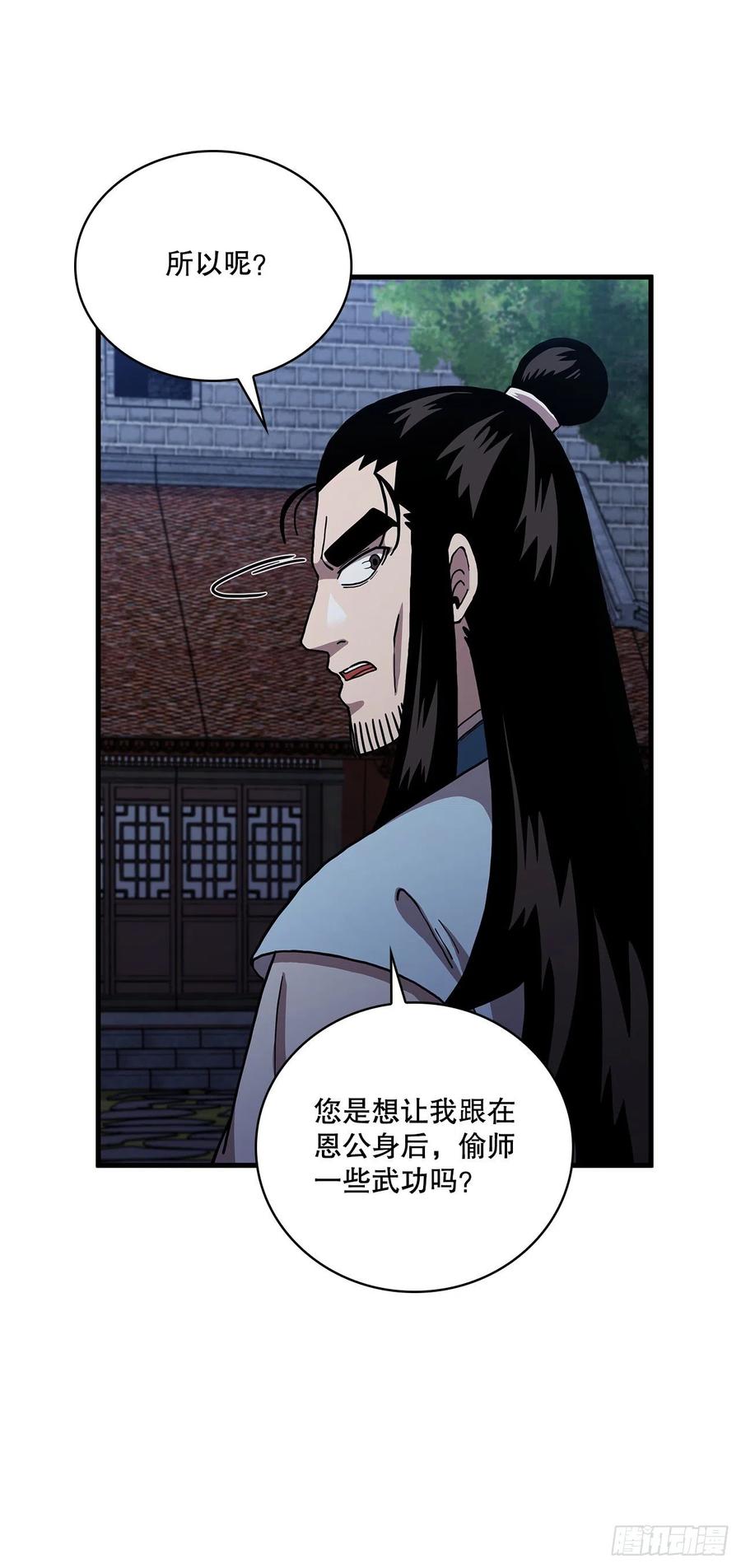 《这个剑客有点抠》49.父亲的抉择 第41页
