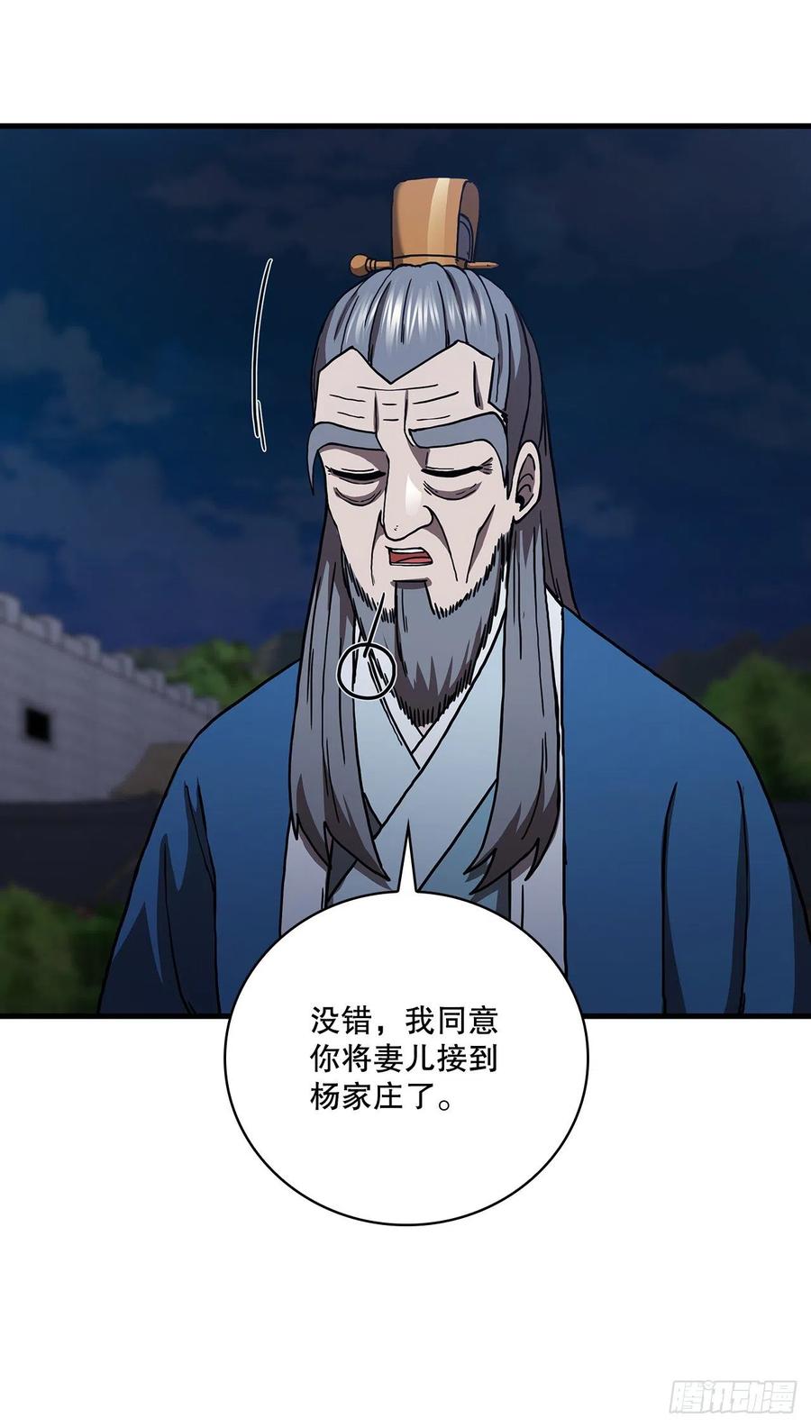 《这个剑客有点抠》49.父亲的抉择 第59页