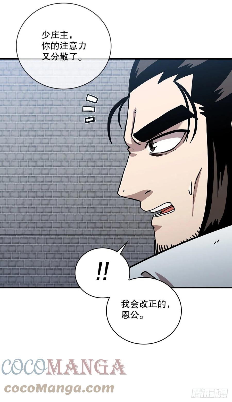 《这个剑客有点抠》49.父亲的抉择 第31页