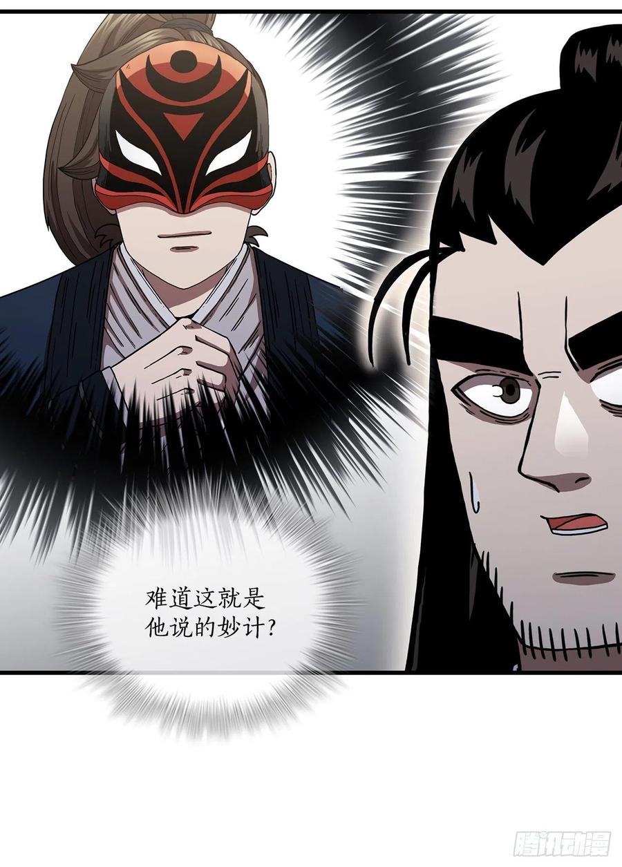 《这个剑客有点抠》49.父亲的抉择 第53页