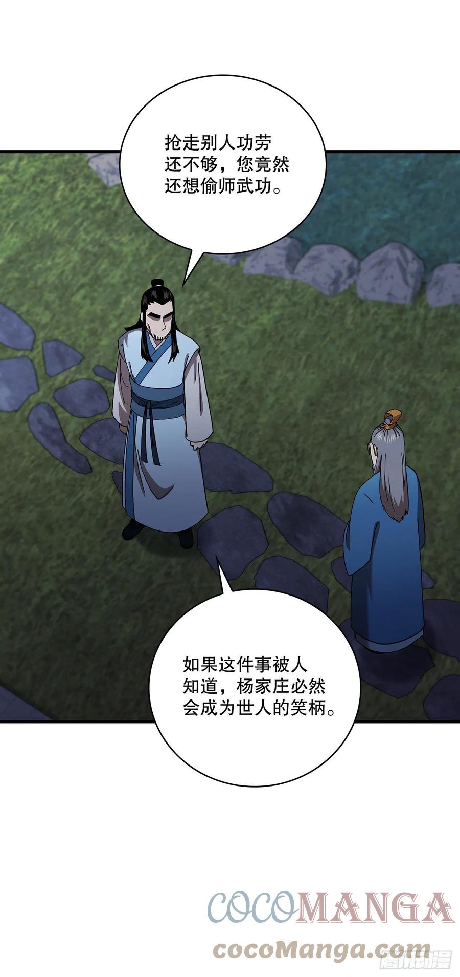 《这个剑客有点抠》49.父亲的抉择 第46页