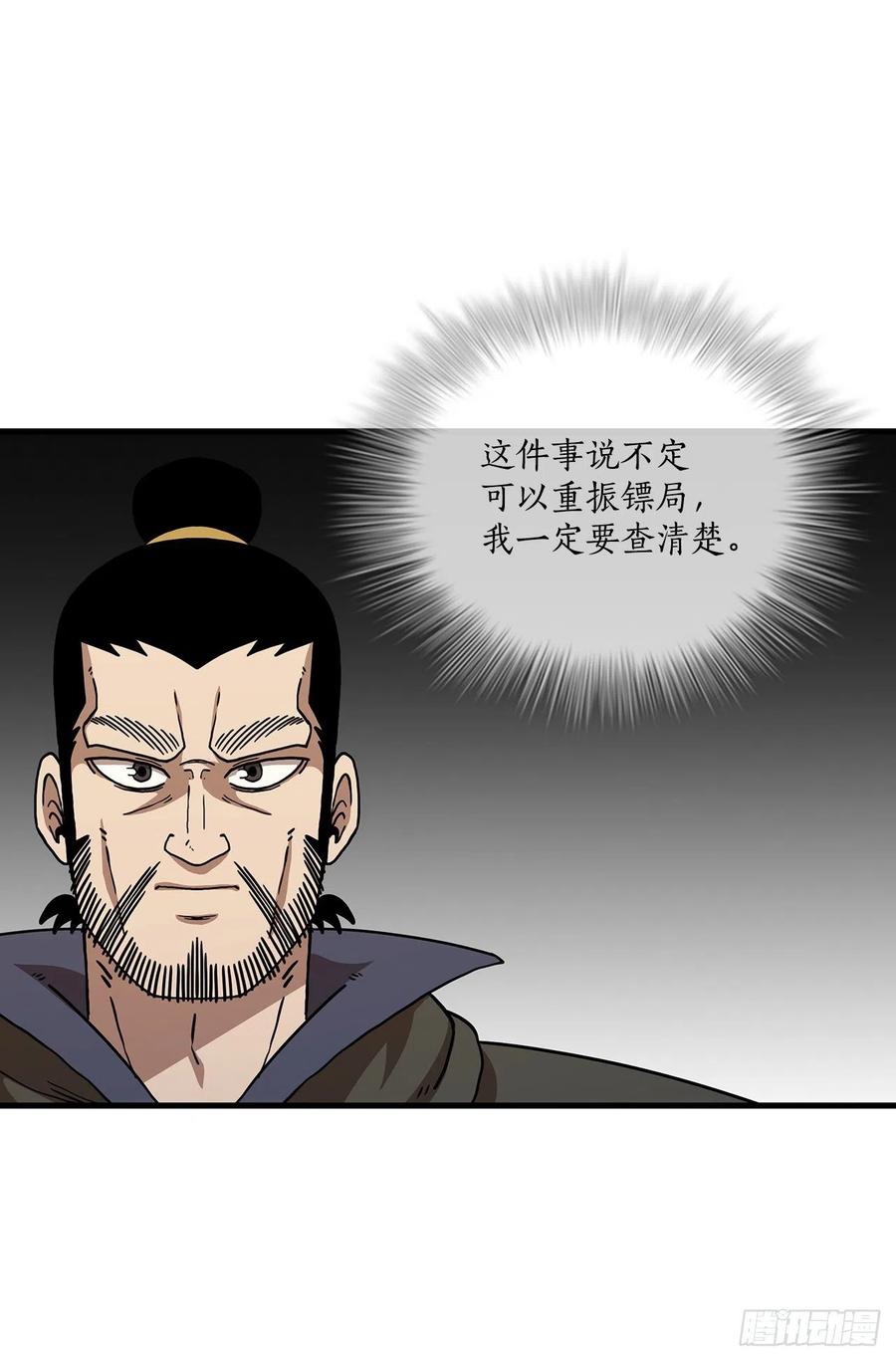 《这个剑客有点抠》49.父亲的抉择 第11页