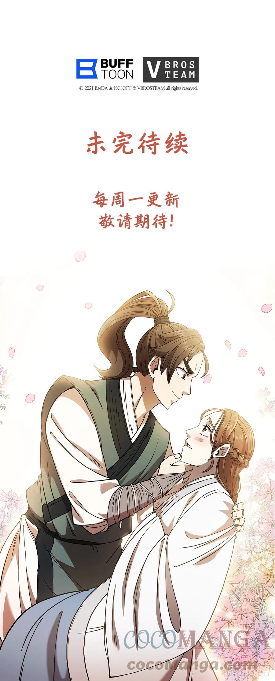 《这个剑客有点抠》49.父亲的抉择 第64页
