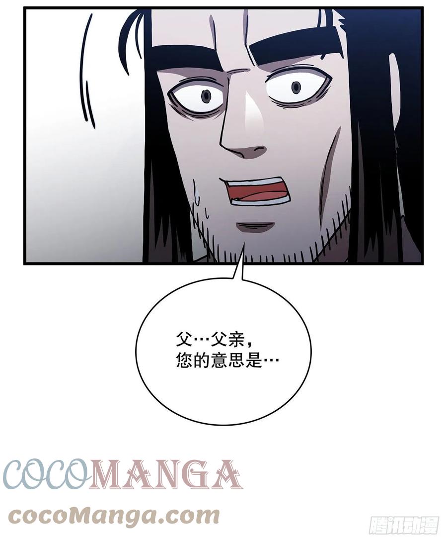 《这个剑客有点抠》49.父亲的抉择 第58页