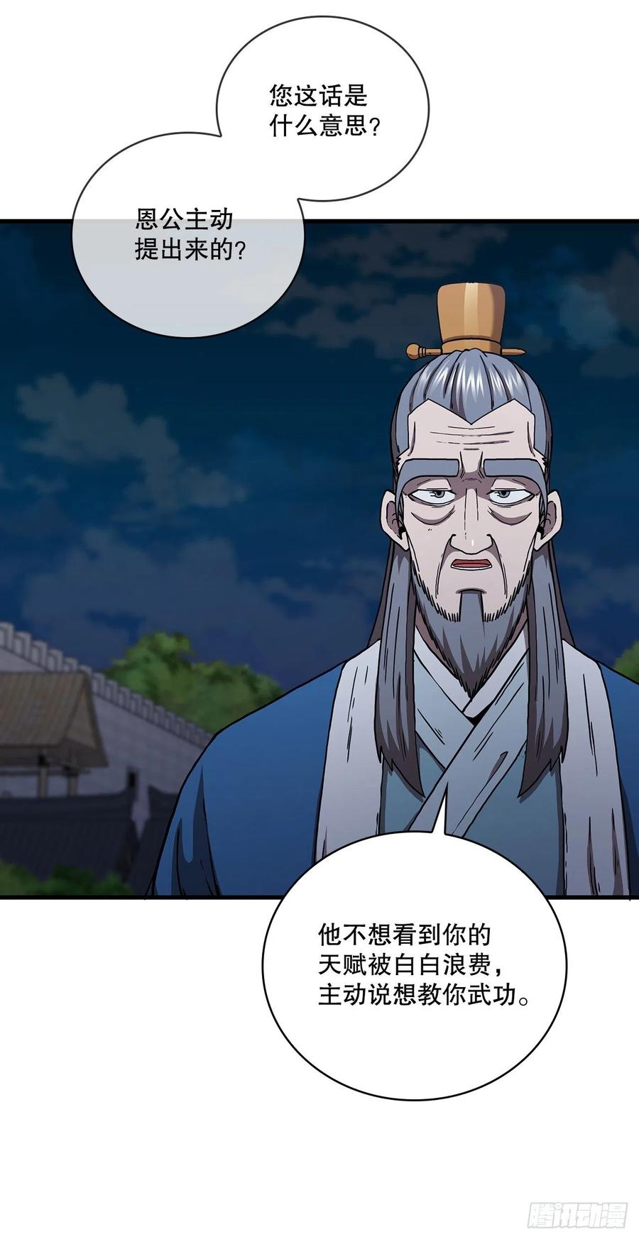 《这个剑客有点抠》49.父亲的抉择 第51页