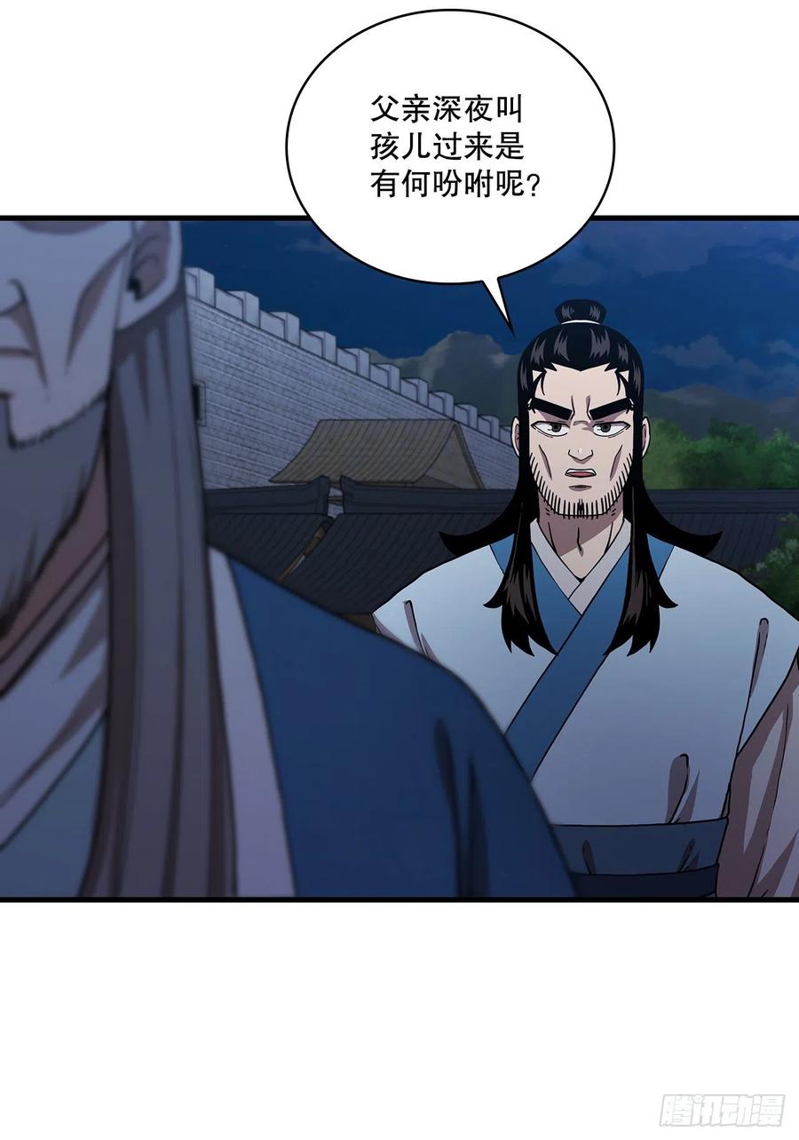 《这个剑客有点抠》49.父亲的抉择 第36页