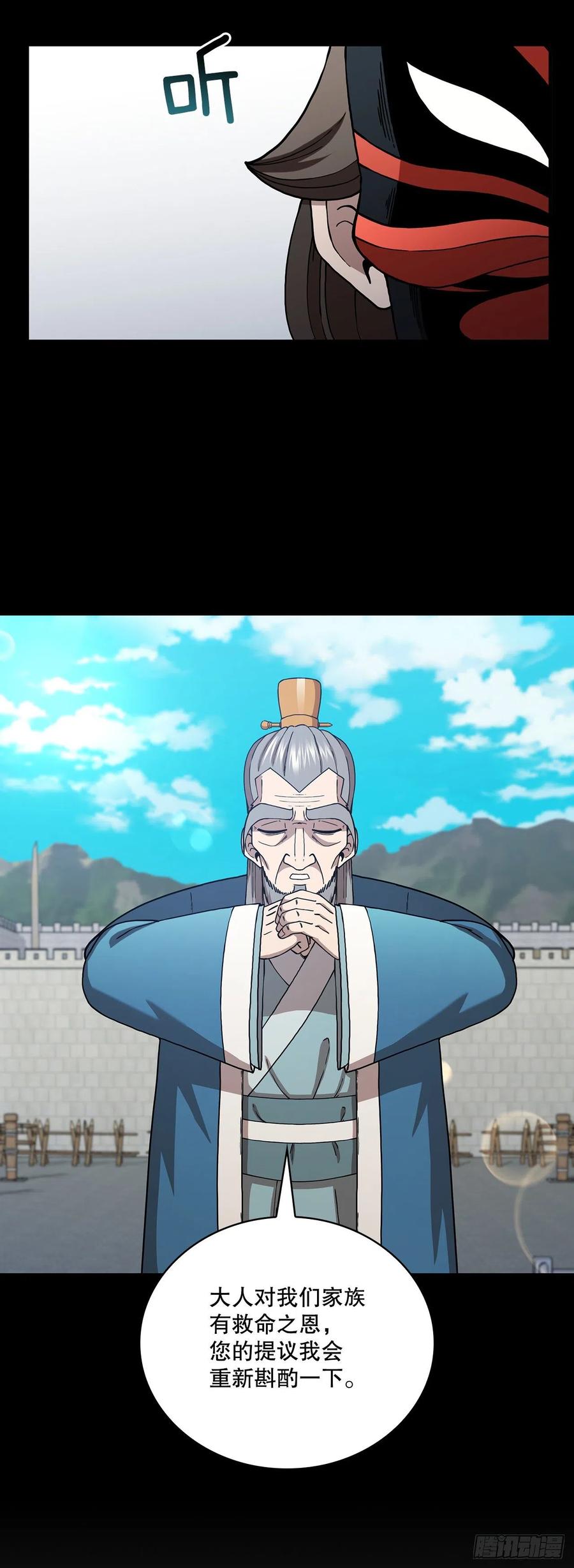 《这个剑客有点抠》49.父亲的抉择 第27页