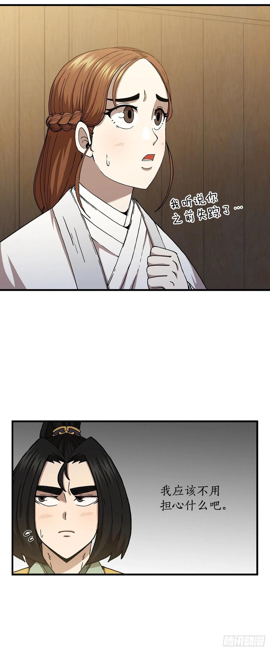 《这个剑客有点抠》49.父亲的抉择 第6页