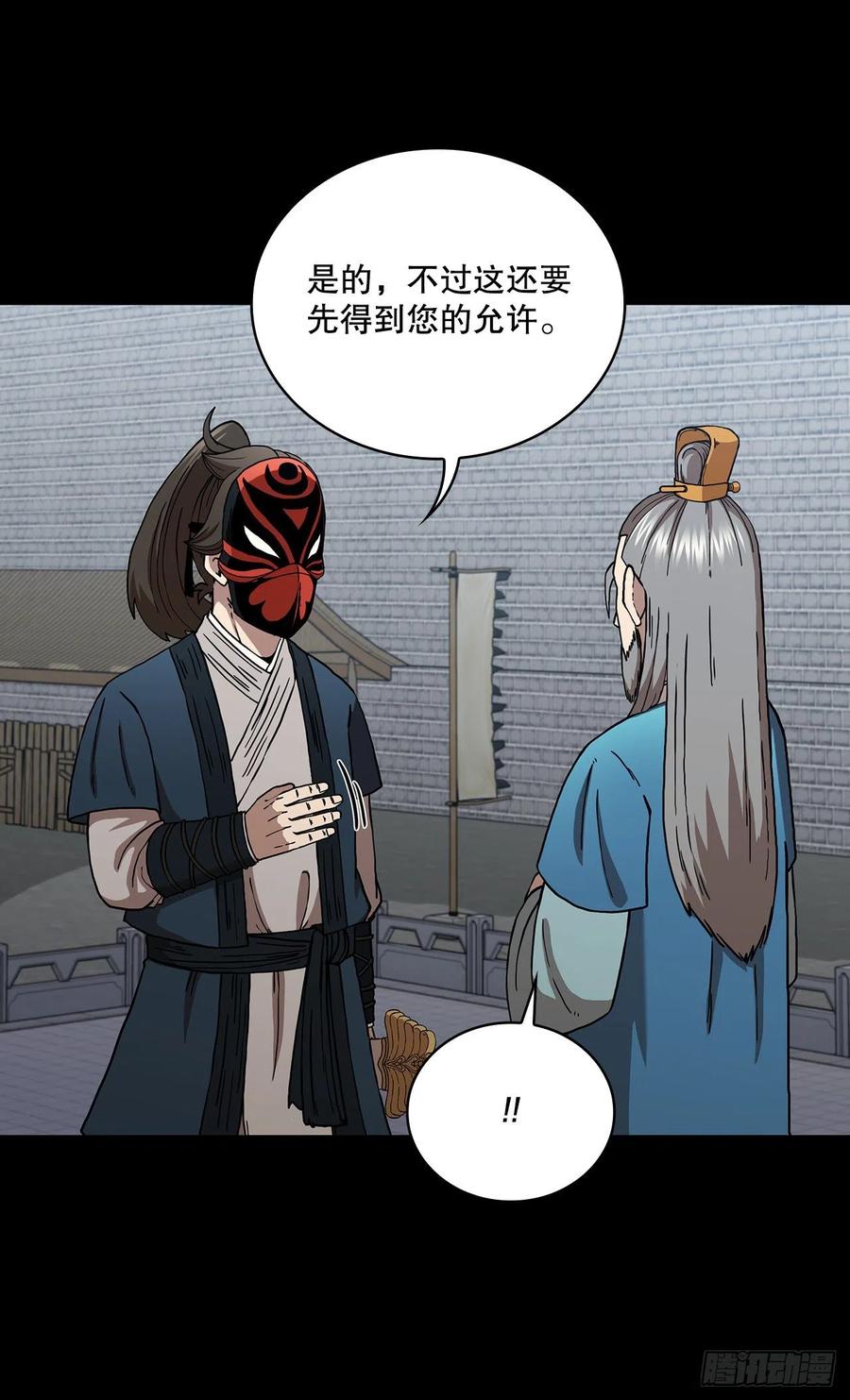 《这个剑客有点抠》49.父亲的抉择 第24页