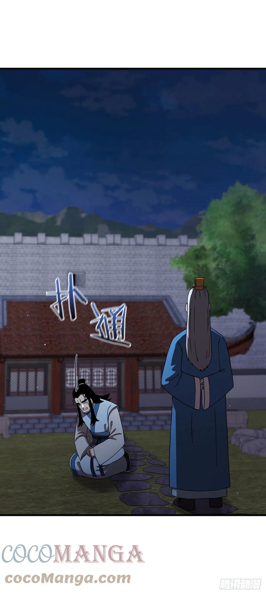 《这个剑客有点抠》49.父亲的抉择 第61页