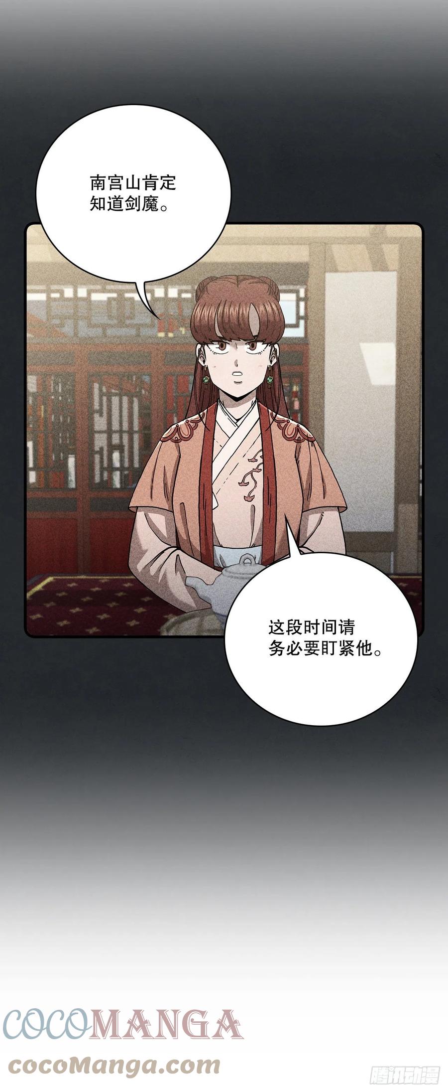 《这个剑客有点抠》49.父亲的抉择 第10页