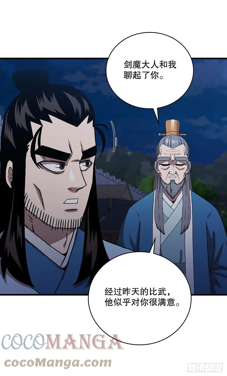 《这个剑客有点抠》49.父亲的抉择 第40页