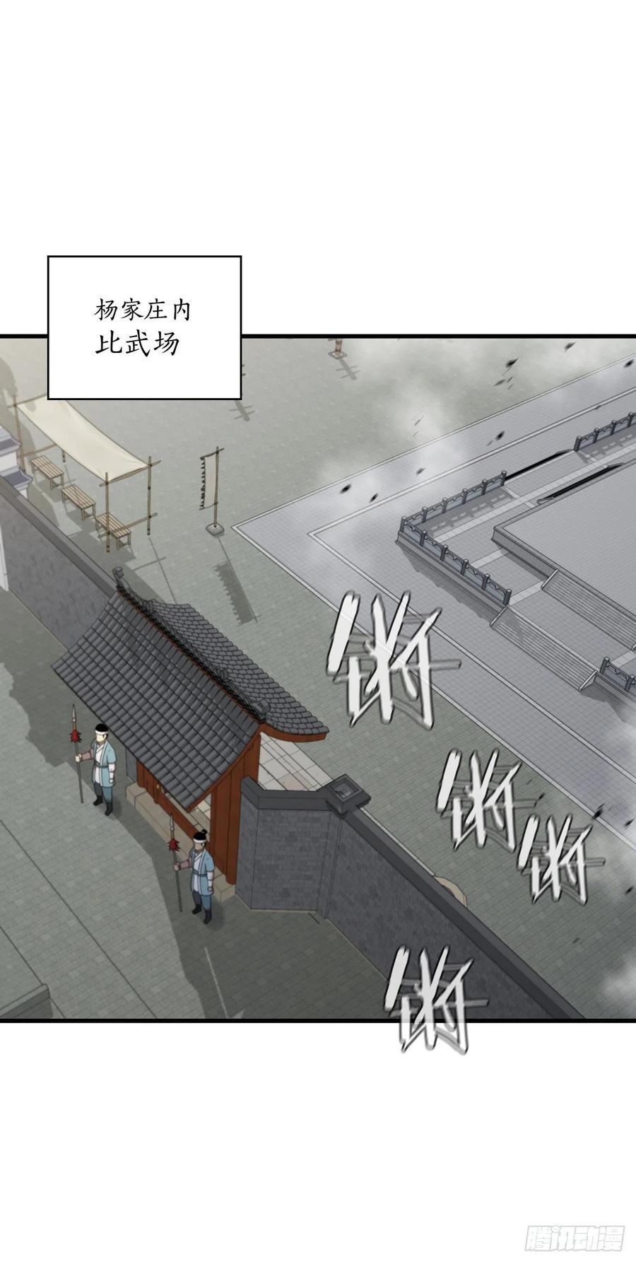 《这个剑客有点抠》49.父亲的抉择 第18页