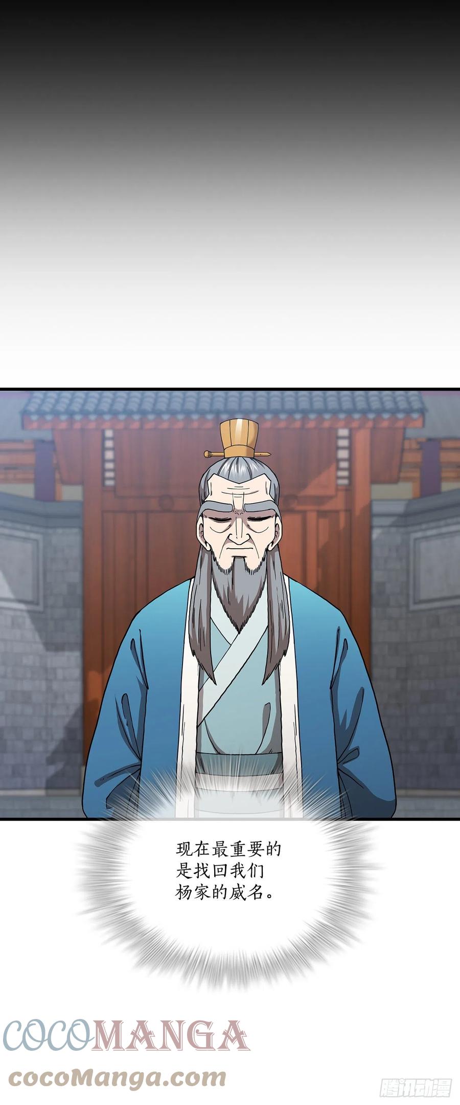 《这个剑客有点抠》49.父亲的抉择 第28页