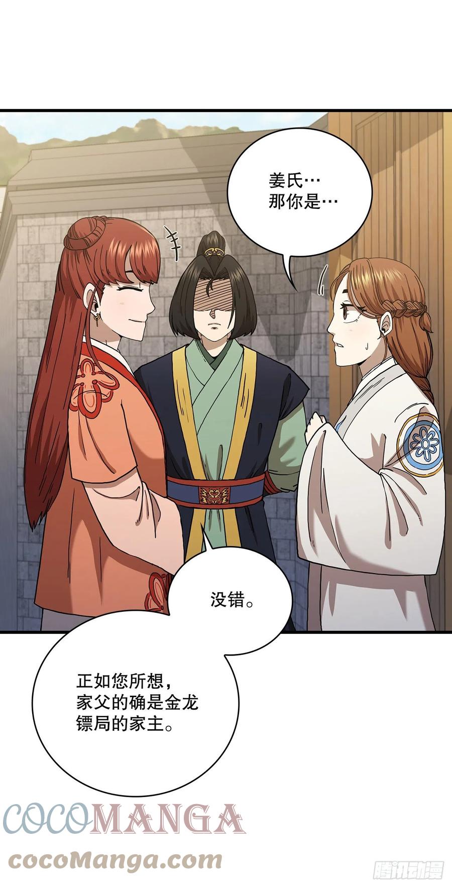《这个剑客有点抠》49.父亲的抉择 第4页