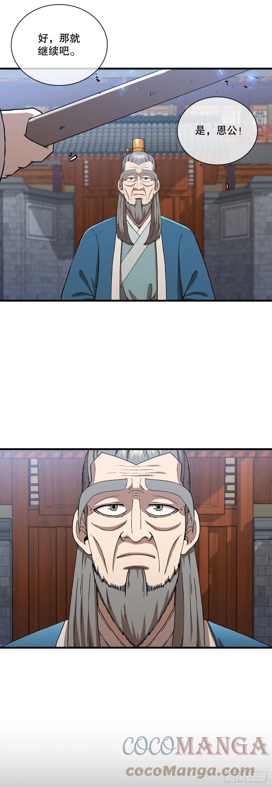 《这个剑客有点抠》49.父亲的抉择 第22页