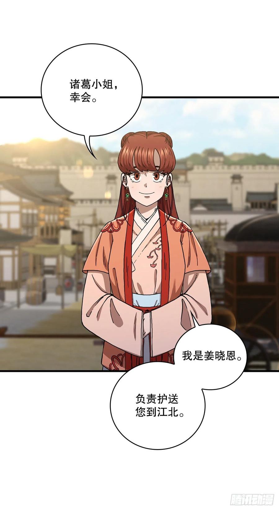《这个剑客有点抠》49.父亲的抉择 第3页