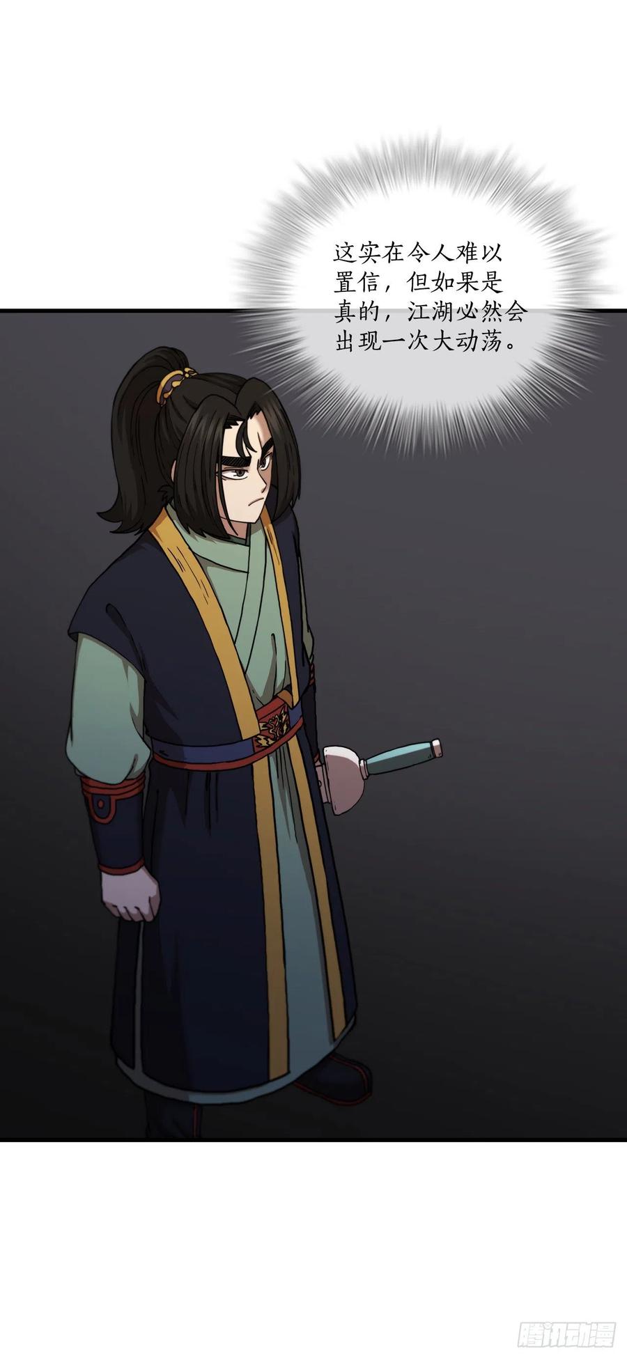 《这个剑客有点抠》49.父亲的抉择 第8页