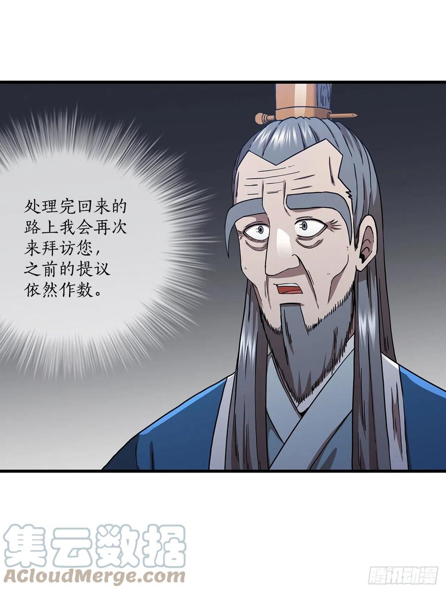 《这个剑客有点抠》50.各怀心思 第13页