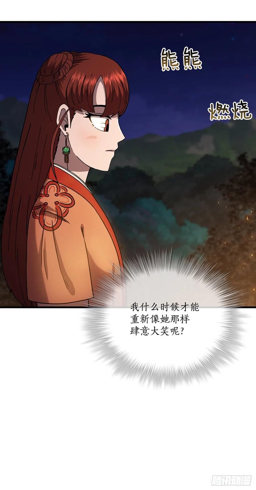 《这个剑客有点抠》50.各怀心思 第48页