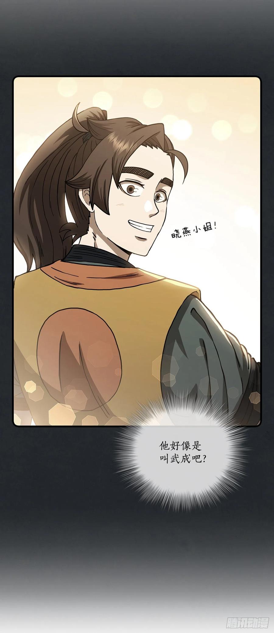 《这个剑客有点抠》50.各怀心思 第35页